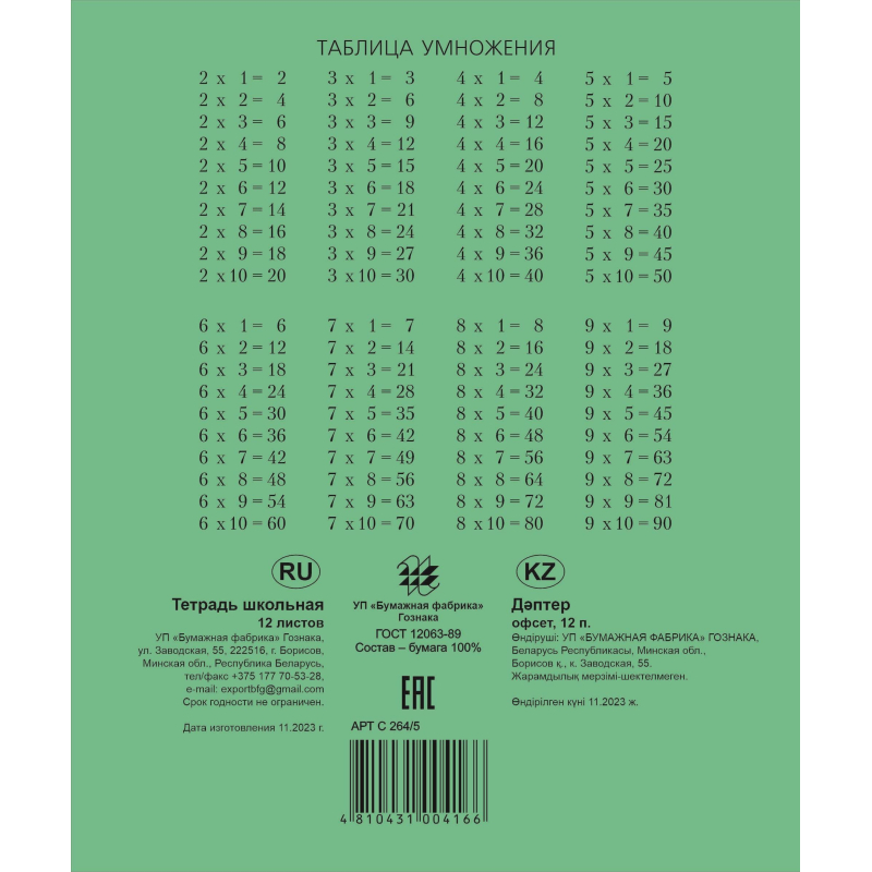Тетрадь школьная А5 12л скрепка, клетка, бел.  96%, зеленая, уп (20шт)