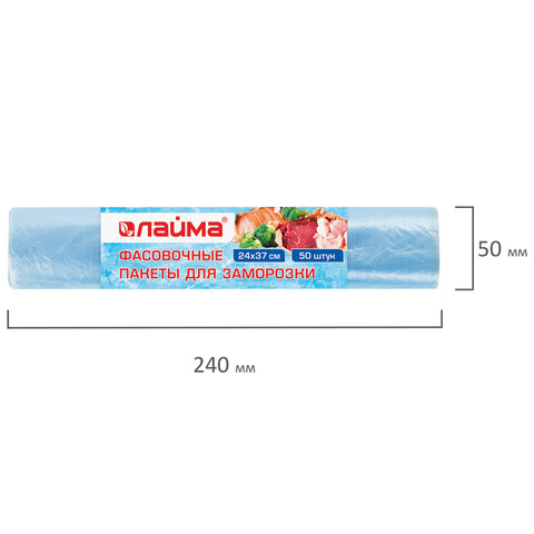 Пакеты фасовочные ДЛЯ ЗАМОРОЗКИ 24×37 см, КОМПЛЕКТ 50 шт., ЛАЙМА