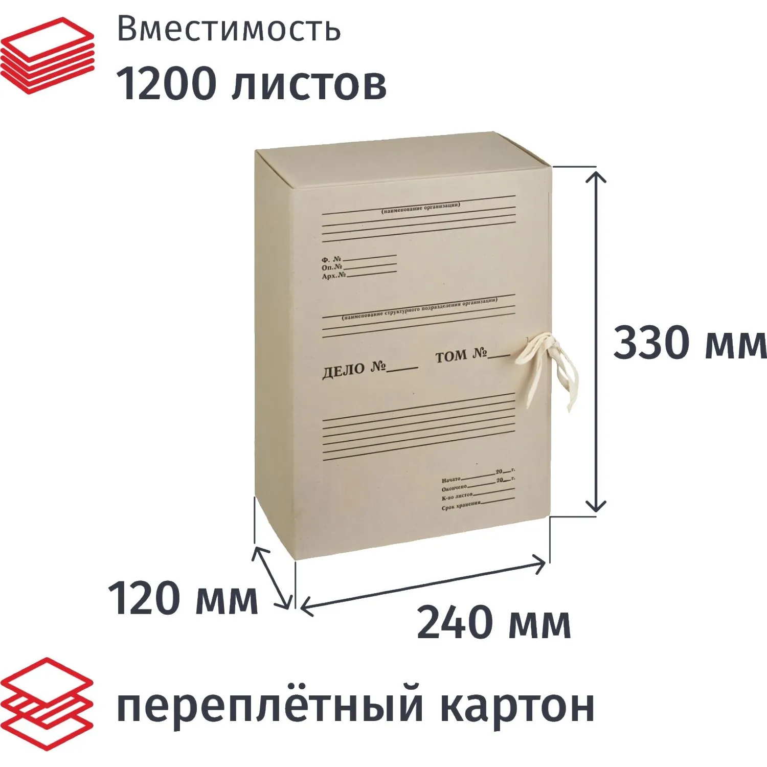 превью Короб архивный из переплётного картона Attache Дело 240x120x330 мм на завязках бурый до 1200 листов