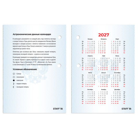 Календарь настольный перекидной на 2027 г., 160 л., блок офсет, 4 КРАСКИ, STAFF, «СИМВОЛИКА РФ»