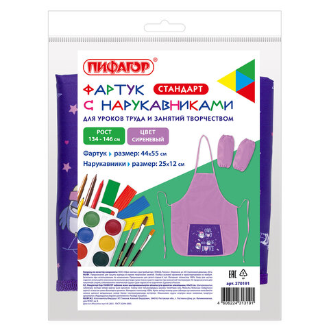 Фартук с нарукавниками ПИФАГОР44×55 см1 кармандизайн на кармане«Owls»270191