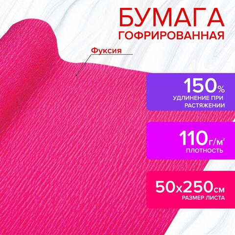 превью Бумага гофрированная (креповая) ДЛЯ ФЛОРИСТИКИ 110 г/м2, фуксия, 50×250 см, ОСТРОВ СОКРОВИЩ