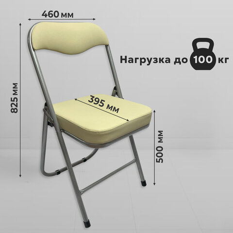 Стул складной для дома и офиса РС04К комфортсеребристый каркаскожзам бежевый