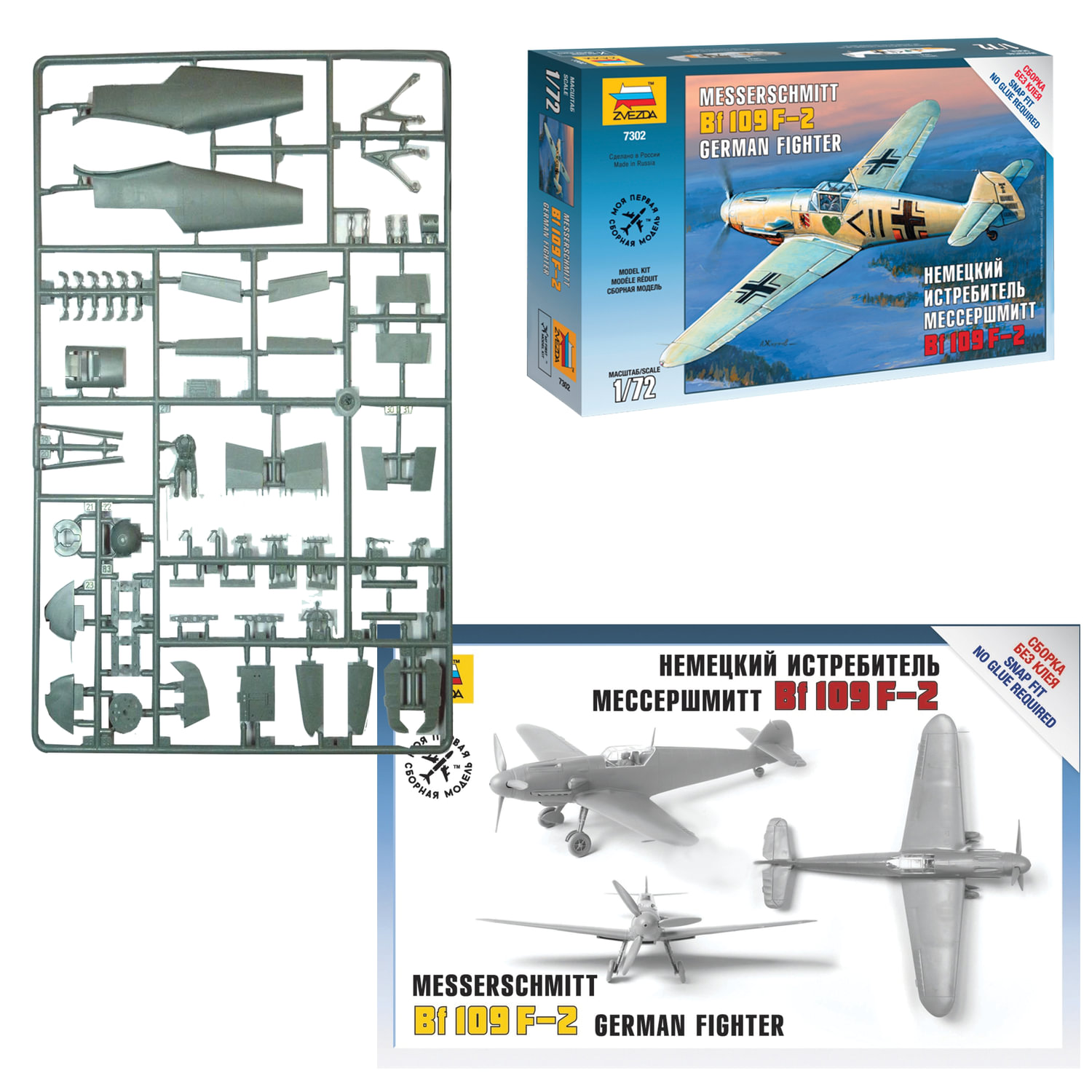 Модель для сборки САМОЛЕТ «Истребитель немецкий BF-109 F2 »Мессершмитт", масштаб 1:72, ЗВЕЗДА, 7302