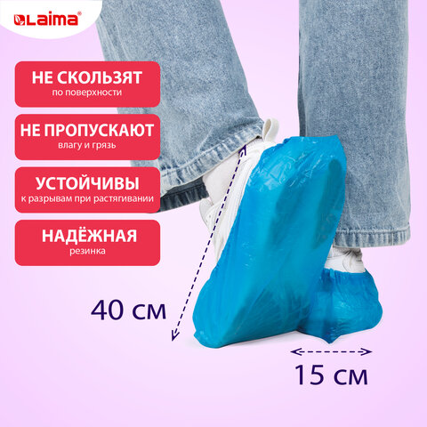 Бахилы КОМПЛЕКТ 100 шт. (50 пар)ОСОБО ПРОЧНЫЕтекстурированныеразмер 40×15 см90 мкм6 гLAIMA EXPERT631408