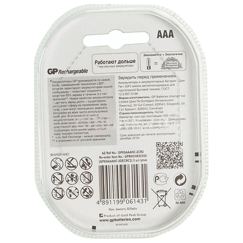 Элементы питания Аккумулятор GP 850mAh AAA/LR03 NiMH (2 шт/бл)