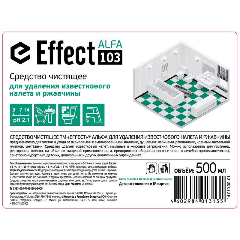 Профессиональное средство для удаления известкового налета и ржавчины Effect Alfa 103 500 мл