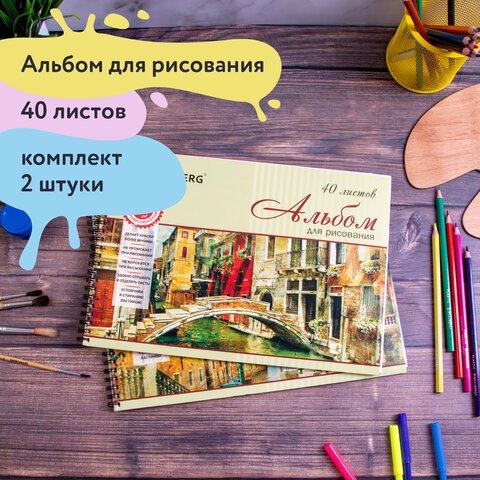 Альбомы для рисования А4 40 л., КОМПЛЕКТ 2 шт., гребень, обложка картон, BRAUBERG, 205×290 мм, «Город» (2 вида)