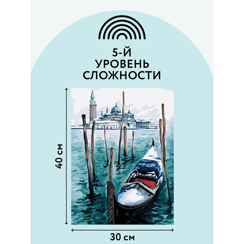 Картина по номерам на холсте ТРИ СОВЫ «Гондола», 30×40см, с акриловыми красками и кистями