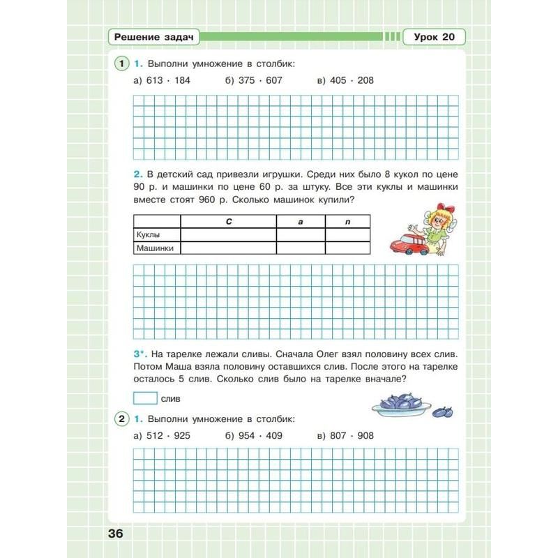 Тетрадь рабочая Математика. 3 класс.. В 3 частях. Часть 3 Петерсон Л. Г ...