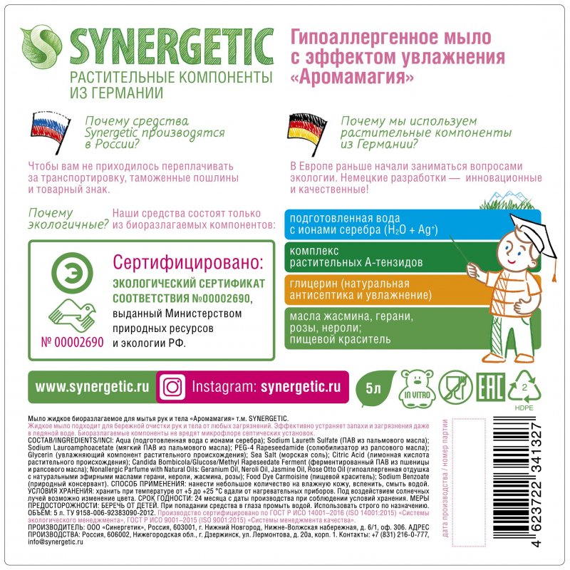 Мыло жидкое 5 л SYNERGETIC, «Аромамагия» гипоаллергенное, биоразлагаемое, ЭКО