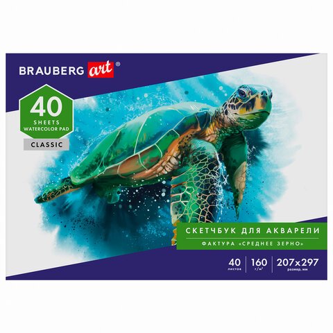превью Альбом для акварели, бумага 160г/м, 207×297мм, 40л, склейка, BRAUBERG ART CLASSIC