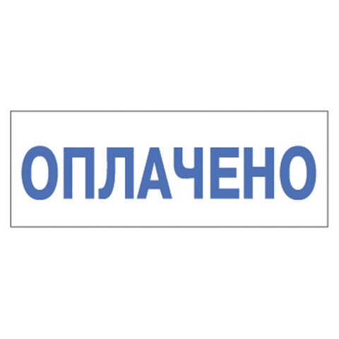 Штамп стандартный «ОПЛАЧЕНО», оттиск 38×14 мм, синий, TRODAT 4911P4-1.2