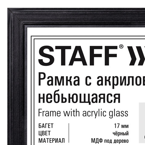 Рамка 21×30 см небьющаяся, КОМПЛЕКТ 3 шт., багет 17 мм МДФ, STAFF «Carven», черная