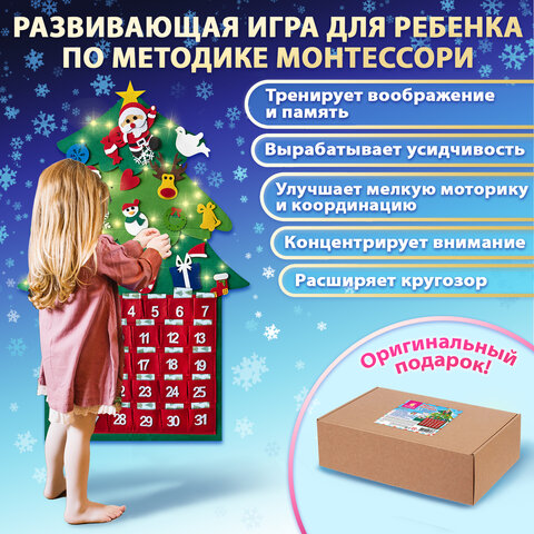Фетровый адвент-календарь 100×50 см, 24 украшения, 31 задание + 1 в подарок, 3 м гирлянда, ЗОЛОТАЯ СКАЗКА