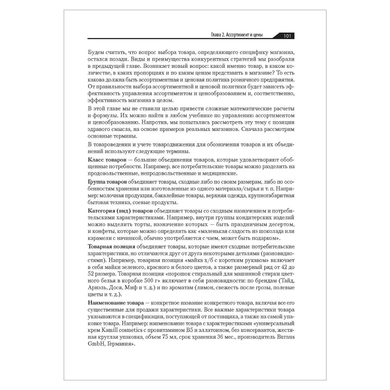 Большая книга директора магазина 2.0. Новые технологии. Сысоева С В. 