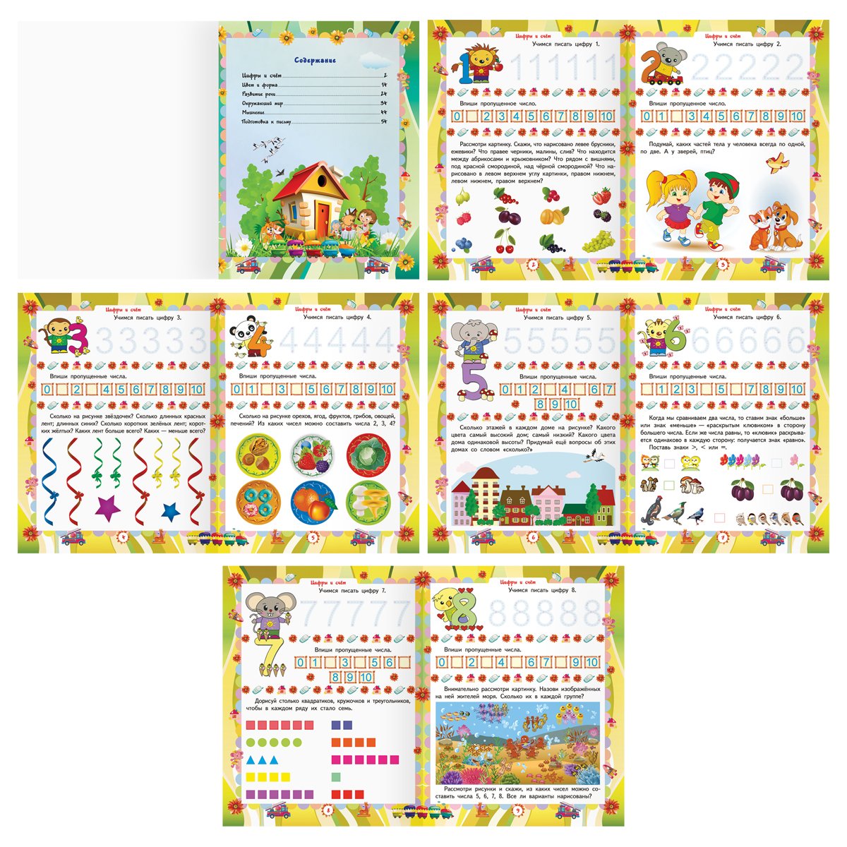 Книжка-задание, А5 ТРИ СОВЫ «Годовой курс. 5-6 лет», 64стр. 