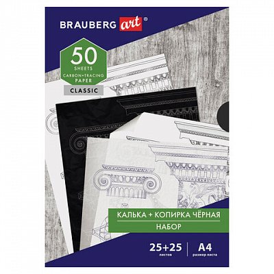 Бумага копировальная (копирка) черная (25листов) + калька (25листов), BRAUBERG ART «CLASSIC»