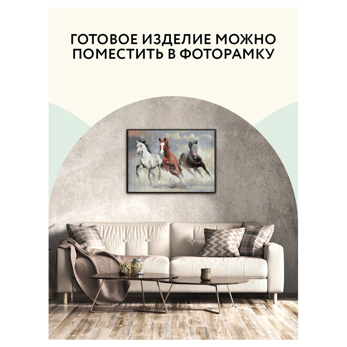 Алмазная мозаика ТРИ СОВЫ «Тройка лошадей», 50×70см, холст, картонная коробка с пластиковой ручкой
