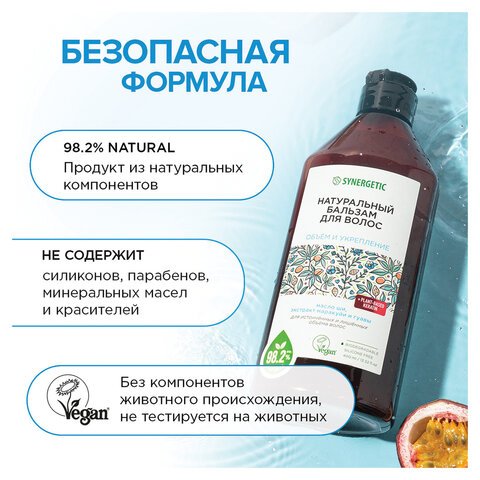 Бальзам для волос 400 мл, SYNERGETIC «Объём и укрепление волос», натуральный