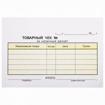 Бланк бухгалтерский 2-слойный самокопирующийся, Товарный чек, А6 110×143 мм, СПАЙКА 50 штук