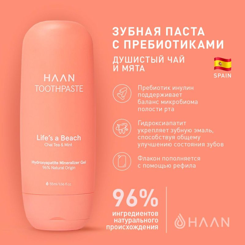 Зубная паста HAAN Душистый чай и мята с пребиотиками 50 мл 22-039