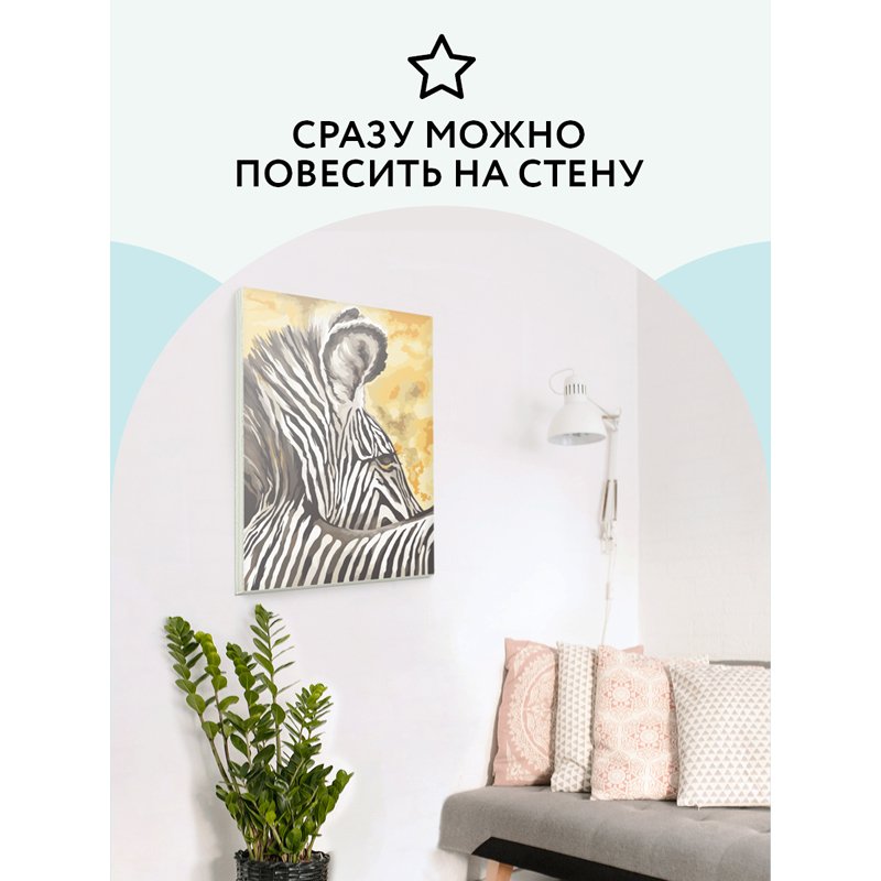 Картина по номерам на холсте ТРИ СОВЫ «Зебра», 40×50, с акриловыми красками и кистями