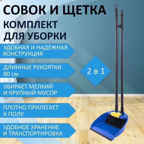 превью Совок со щеткой для уборки «ЛЕНИВКА XL» 24×22 см (зубчики для чистки щетины), щетка 16×8 см, рукоятки 80 см с еврорезьбой, LAIMA