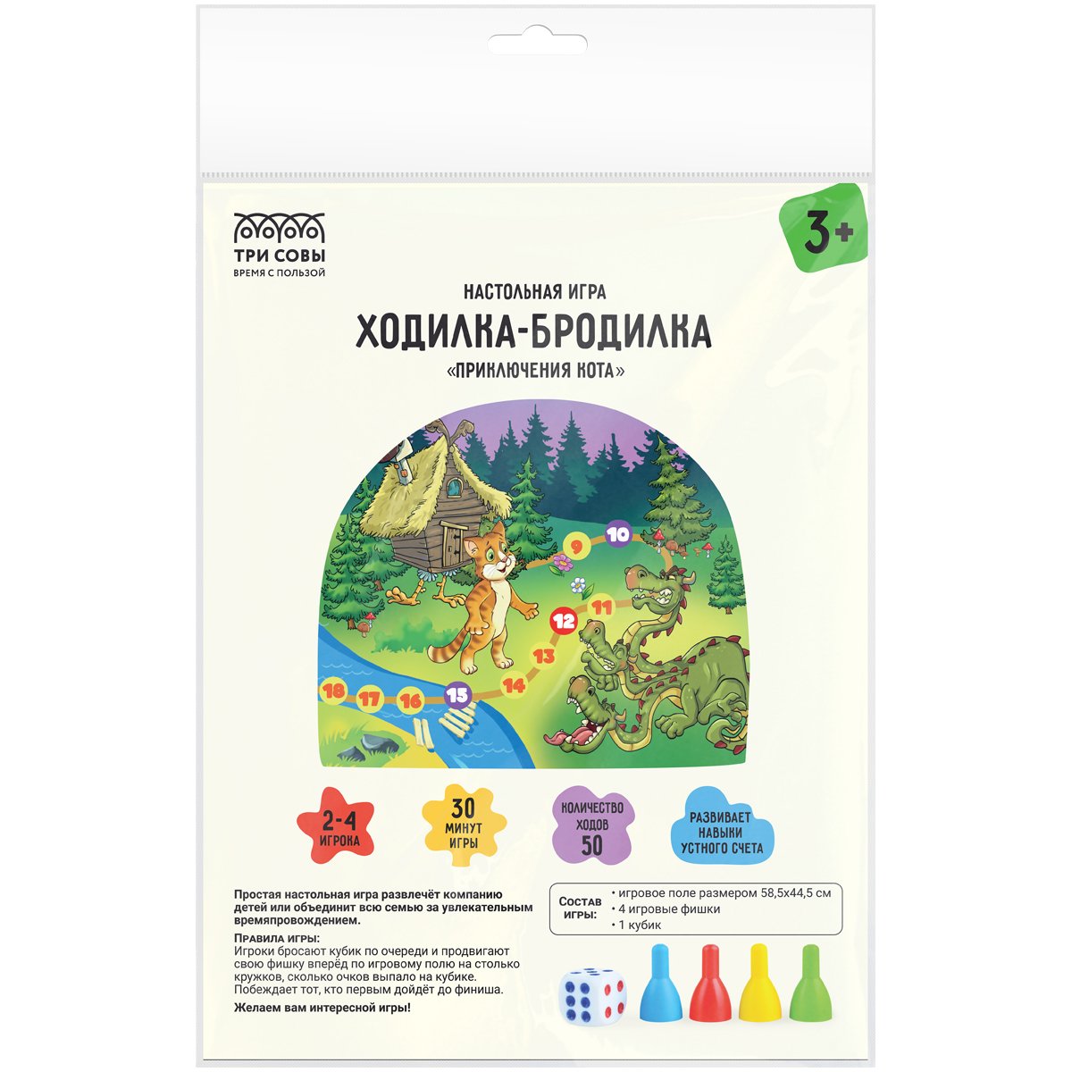 превью Игра настольная ТРИ СОВЫ «Ходилка-бродилка. Приключения кота», пакет с европодвесом