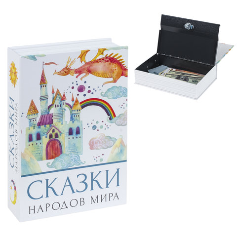 превью Сейф-книга «Сказки народов мира», 55×155×240 мм, ключевой замок, BRAUBERG