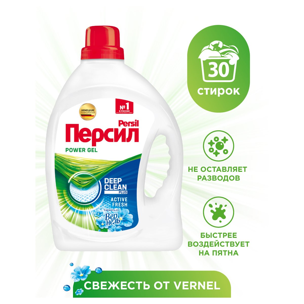 Гель для стирки Persil «Свежесть от Vernel», для белого белья, 1.95л