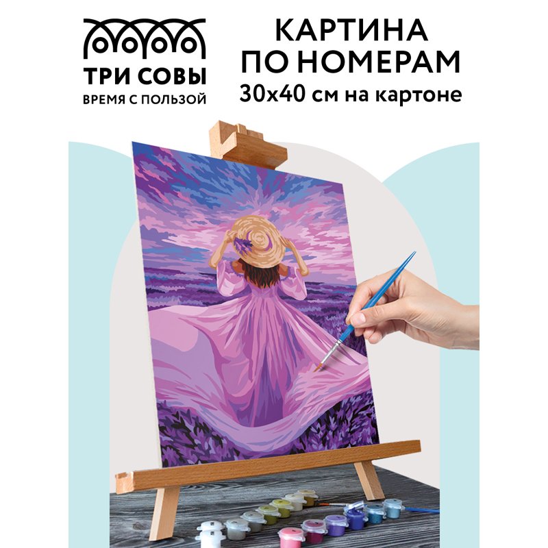 Картина по номерам на картоне ТРИ СОВЫ «Закат Прованса», 30×40, с акриловыми красками и кистями