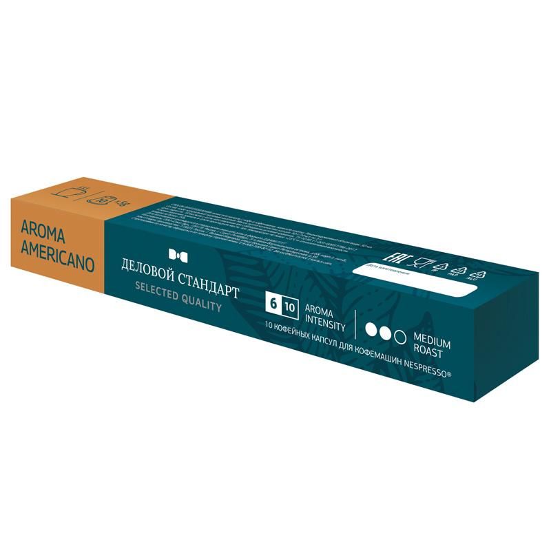 Кофе в капсулах Деловой стандарт Aroma Americano(Nespresso Origin. ),10шт/уп