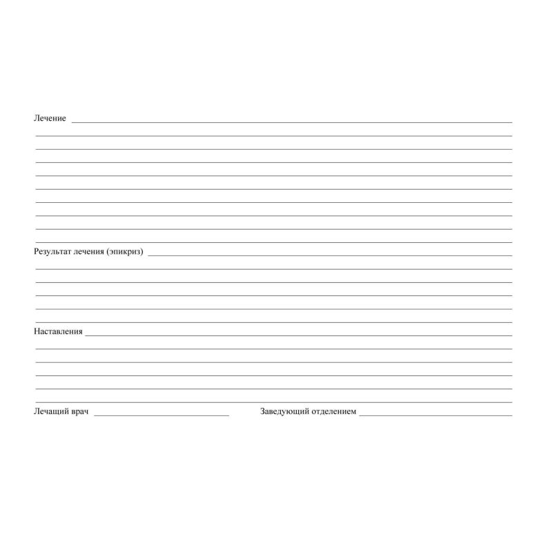 Карта медицинская стомат, А5, обл. карт, форма 043/У-№1030, КЖ-791 10шт/уп