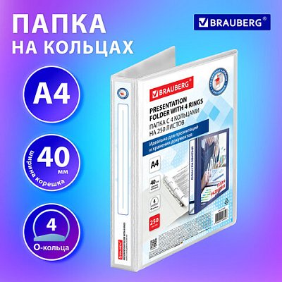 Папка ПАНОРАМА на 4 кольцах, ПРОЧНАЯ, картон/ПВХ, BRAUBERG «Office», БЕЛАЯ, 40 мм, до 250 листов