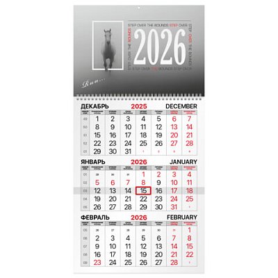 Календарь квартальный на 2026 г., 1 блок, 1 гребень, бегунок, офсет, BRAUBERG, «Символ года»