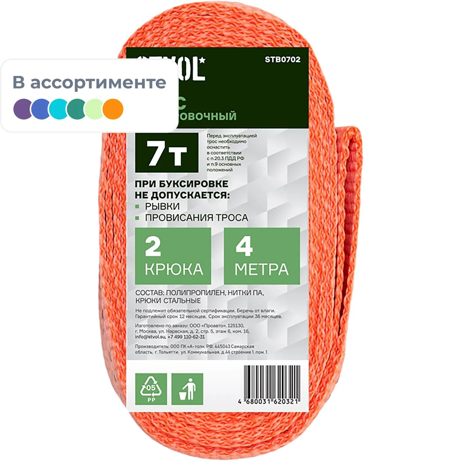 превью Трос буксировочный STVOL 7 т, 2 крюка, 4 метра (STB0702)