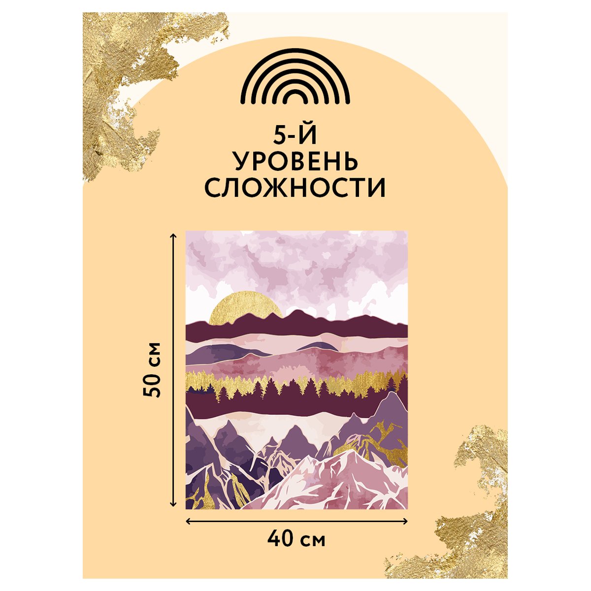 Картина по номерам на холсте ТРИ СОВЫ «Розовый закат», 40×50, с поталью, акриловыми красками и кистями