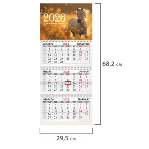Календарь квартальный 2026г, 3 блока 3 гребня бегунок, офсет, BRAUBERG, Символ года 5