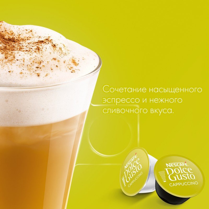 Капсулы для кофемашин Dolce Gusto Cappuccino (16 штук в упаковке)