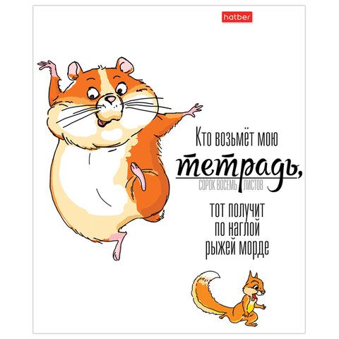 Тетрадь А5, 48 л., HATBER, скоба, клетка, матовая ламинация, «Кто возьмет тетрадь» (5 видов в спайке), 48Т5лВ1