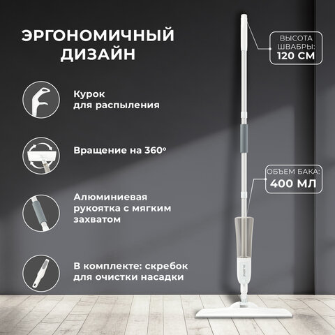 Швабра с распылителем UltraSpray Z2 насадки из микрофибры с плоским ворсомскребокLAIMA609145