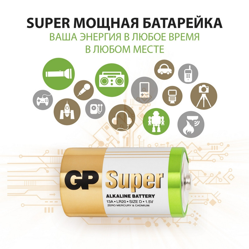 Элементы питания батарейка GP Super эконом упак D/LR20/13A алкалин. 2 шт/уп