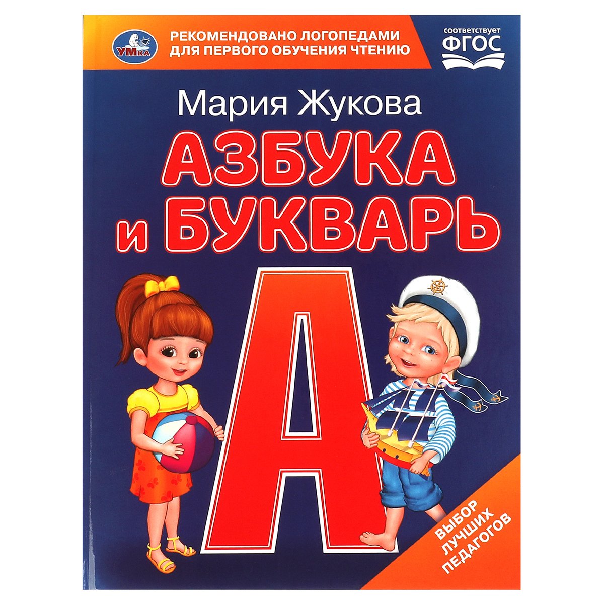 превью Книга Умка 197×255, «Жукова М. А. Азбука и букварь», с крупными буквами, 32стр. 