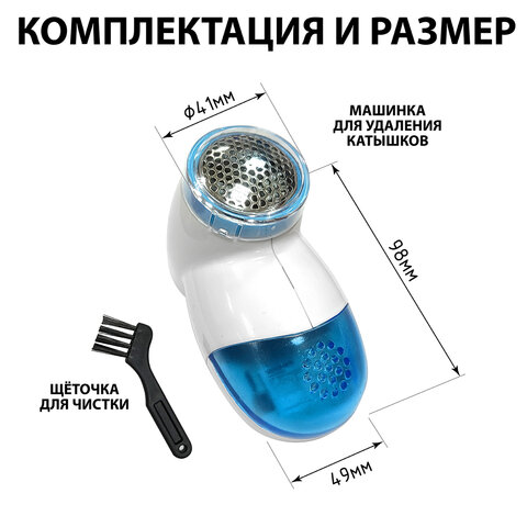 Машинка для удаления катышков миниклинер SONNEN FS-8809, белый/голубой