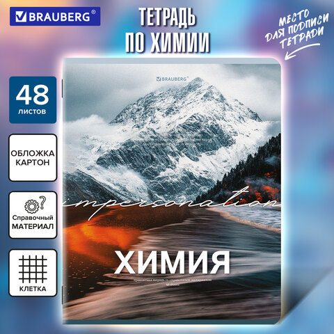 Тетрадь предметная КЛАССИКА ПРИРОДА 48 л., обложка картон, ХИМИЯ, клетка, подсказ, BRAUBERG