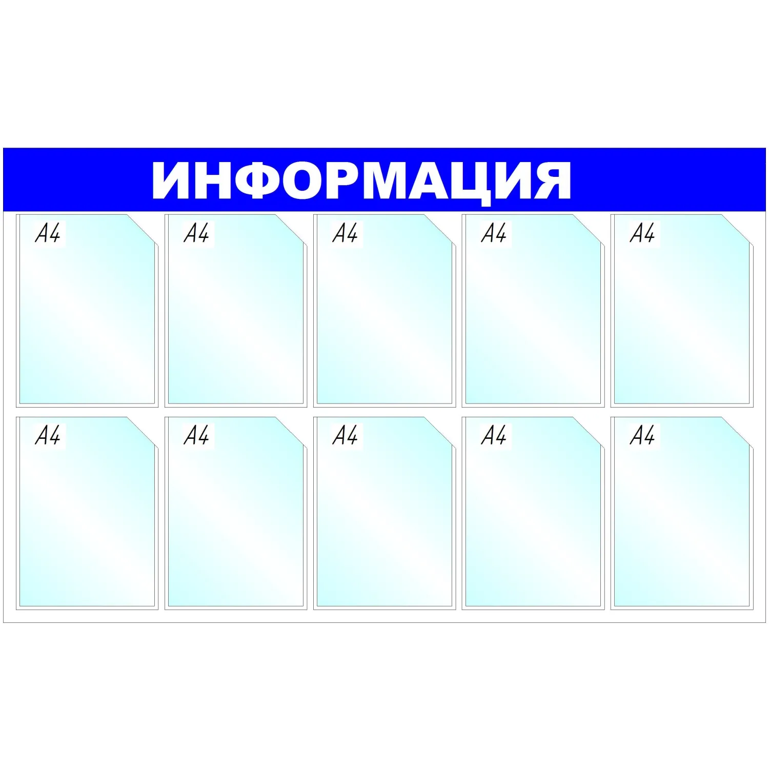 Информационный стенд Attache Информация 120.5x75 см с 10 карманами A4 синий