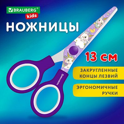 Ножницы 130 мм сиреневыес цветной печатью «Единороги»закругленныеBRAUBERG KIDS238350