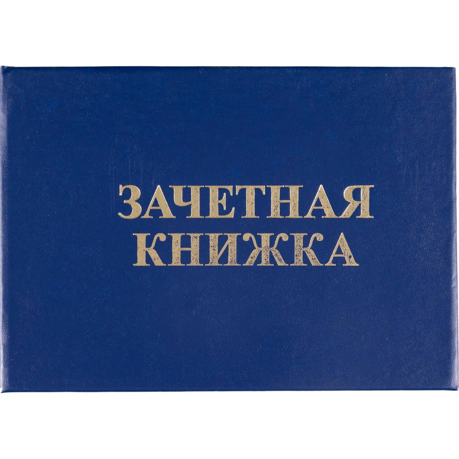 превью Зачетная книжка для вузов Attache обложка твердая (5 штук в упаковке)