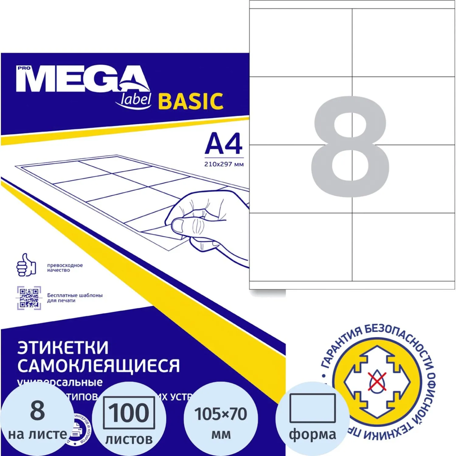 Этикетки самоклеящиеся Attache (ProMega Label Basic) каучуковый клей А4 105х70 мм 8 штук на листе белые (100 листов в упаковке)
